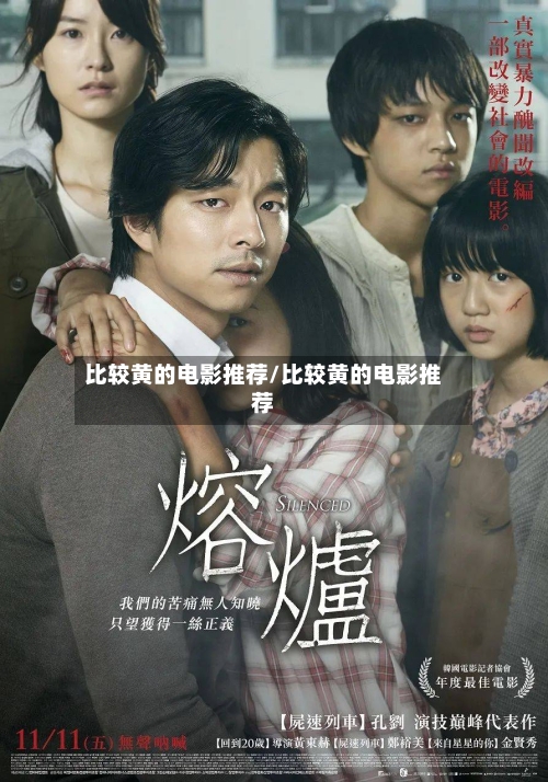 比较黄的电影推荐/比较黄的电影推荐-第2张图片