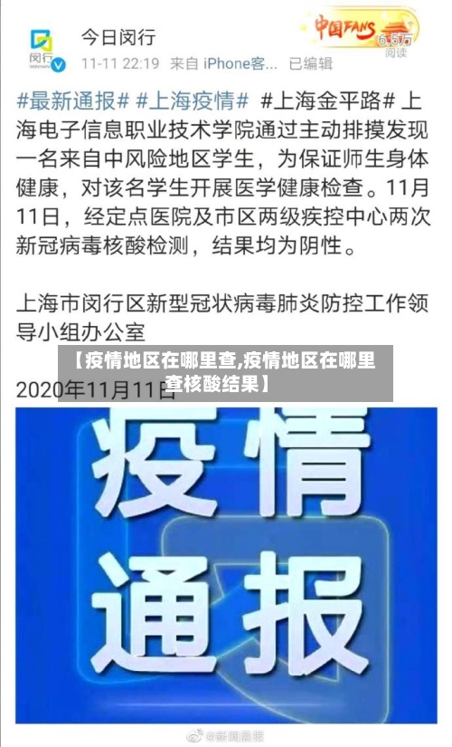 【疫情地区在哪里查,疫情地区在哪里查核酸结果】-第1张图片