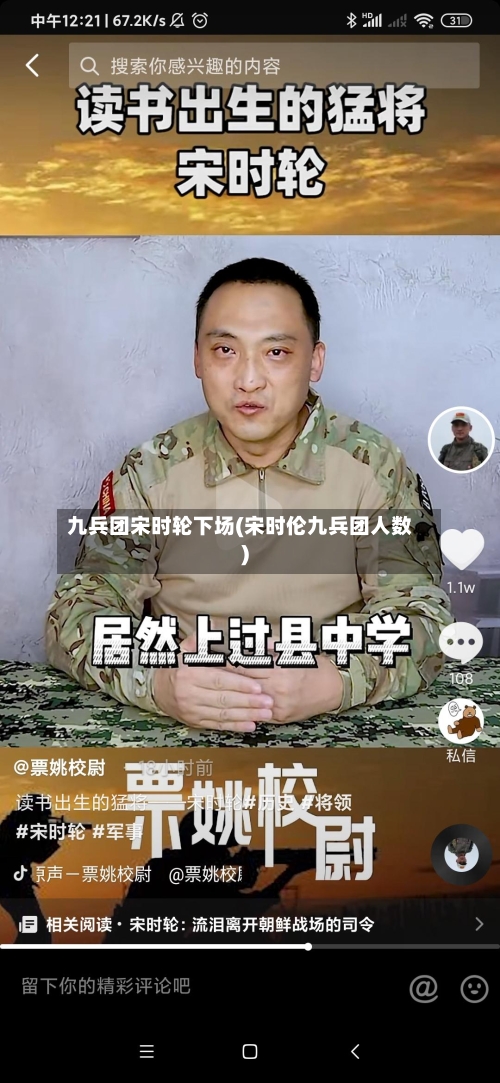 九兵团宋时轮下场(宋时伦九兵团人数)-第2张图片