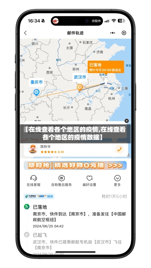 【在线查看各个地区的疫情,在线查看各个地区的疫情数据】-第2张图片