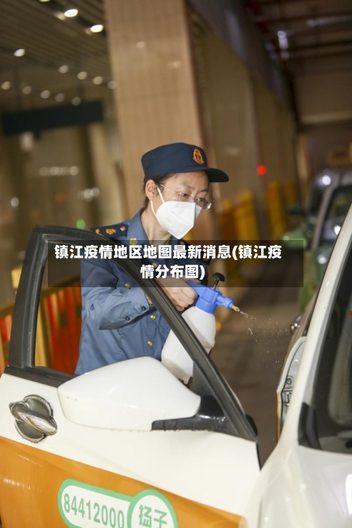 镇江疫情地区地图最新消息(镇江疫情分布图)-第2张图片