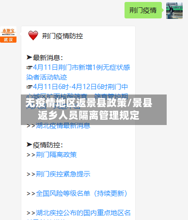 无疫情地区返景县政策/景县返乡人员隔离管理规定-第2张图片