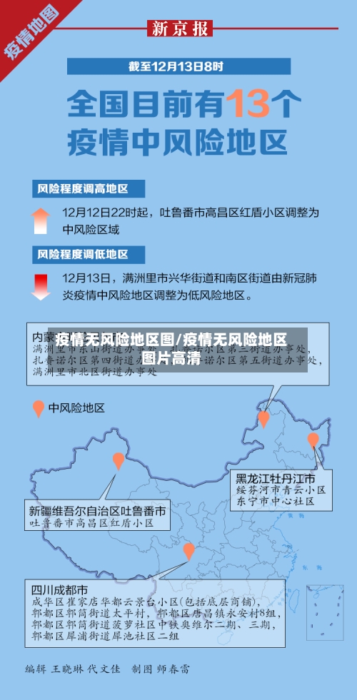 疫情无风险地区图/疫情无风险地区图片高清-第2张图片