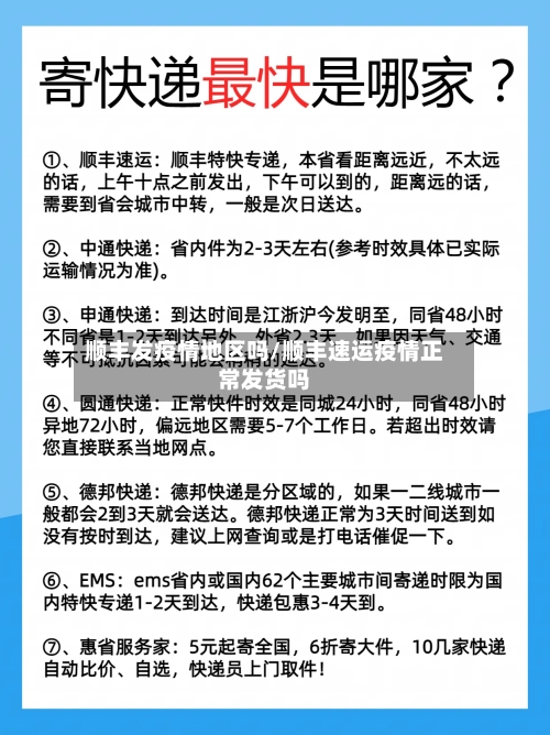 顺丰发疫情地区吗/顺丰速运疫情正常发货吗-第2张图片