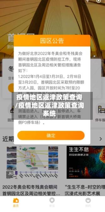 疫情地区返津政策查询/疫情地区返津政策查询系统-第3张图片