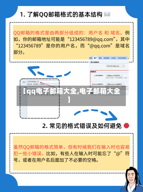 【qq电子邮箱大全,电子邮箱大全】-第1张图片