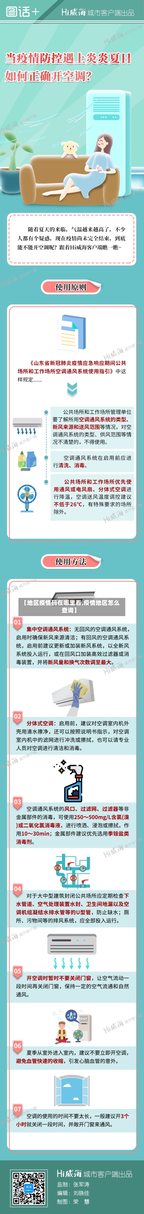 【地区疫情码在哪里看,疫情地区怎么查询】-第3张图片