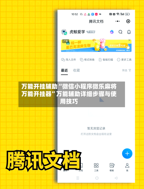 万能开挂辅助“微信小程序微乐麻将万能开挂器”万能辅助详细步骤与使用技巧-第1张图片