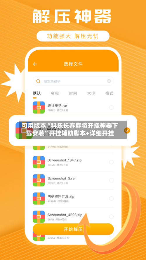 可用版本“科乐长春麻将开挂神器下载安装	”开挂辅助脚本+详细开挂-第1张图片