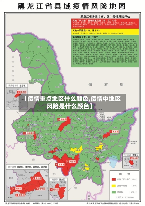 【疫情重点地区什么颜色,疫情中地区风险是什么颜色】-第1张图片