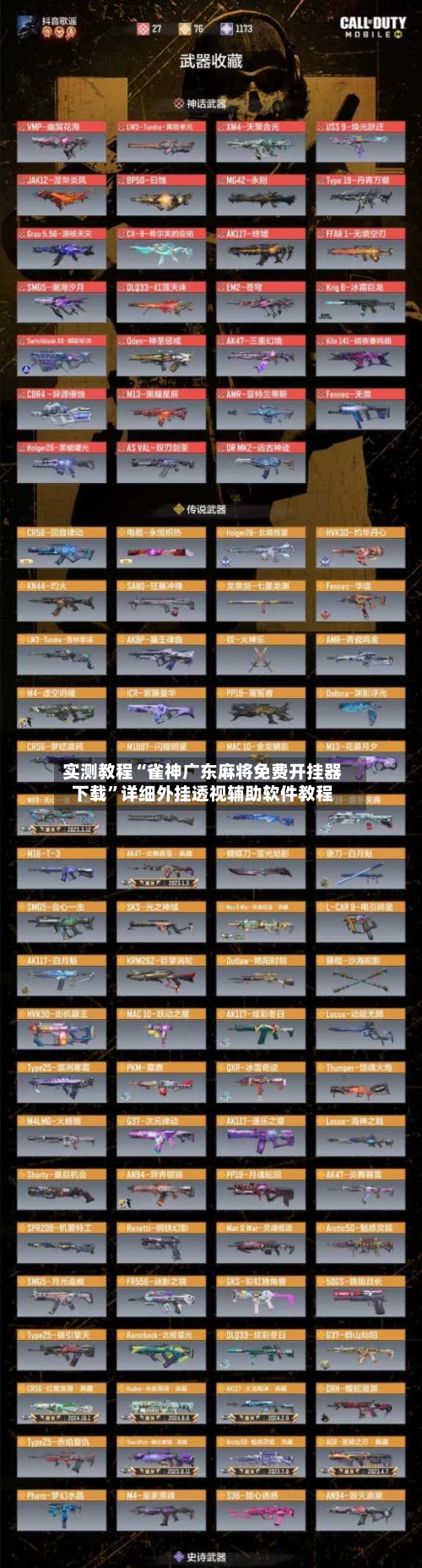 实测教程“雀神广东麻将免费开挂器下载	”详细外挂透视辅助软件教程-第2张图片
