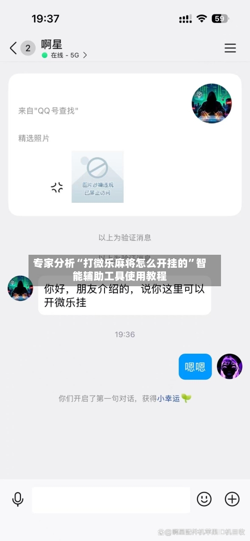 专家分析“打微乐麻将怎么开挂的	”智能辅助工具使用教程-第1张图片