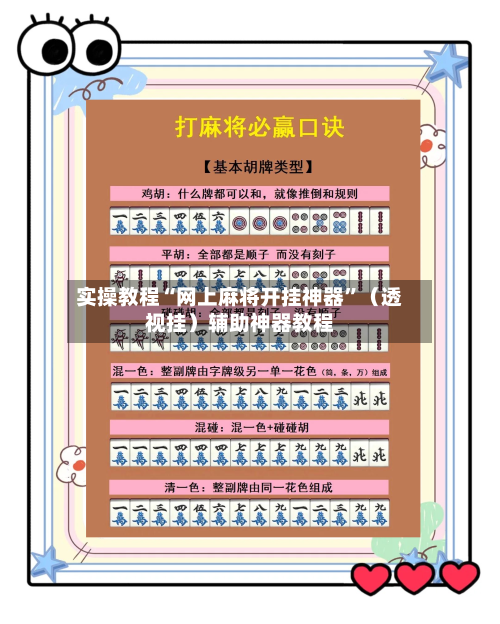 实操教程“网上麻将开挂神器”（透视挂）辅助神器教程-第3张图片