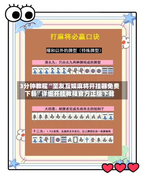 3分钟教程“至友互娱麻将开挂器免费下载”详细开挂教程官方正版下载-第1张图片