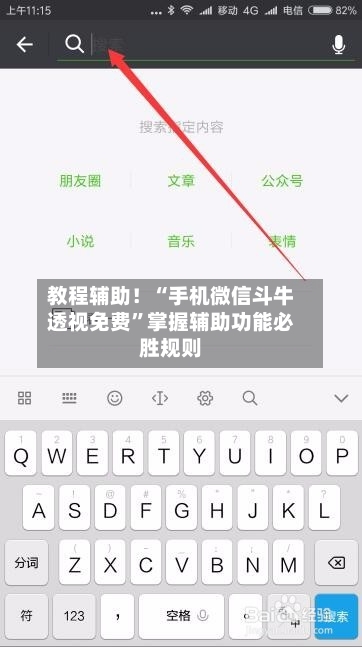 教程辅助！“手机微信斗牛透视免费”掌握辅助功能必胜规则-第1张图片