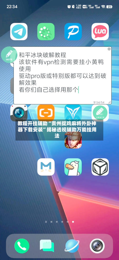 教程开挂辅助“贵州捉鸡麻将外卦神器下载安装”揭秘透视辅助万能挂用法-第1张图片