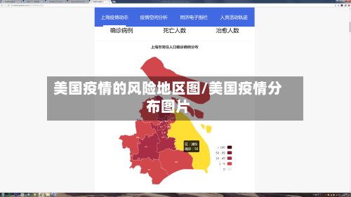美国疫情的风险地区图/美国疫情分布图片-第1张图片