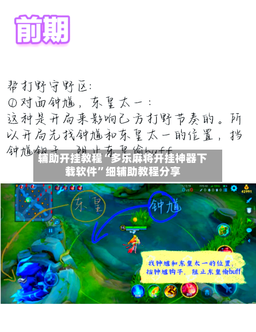 辅助开挂教程“多乐麻将开挂神器下载软件”细辅助教程分享-第2张图片