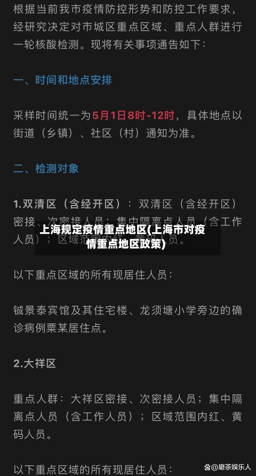 上海规定疫情重点地区(上海市对疫情重点地区政策)-第1张图片