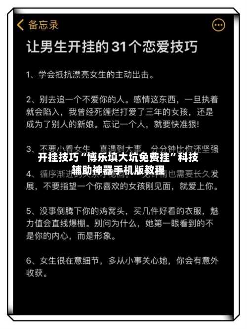 开挂技巧“博乐填大坑免费挂	”科技辅助神器手机版教程-第1张图片