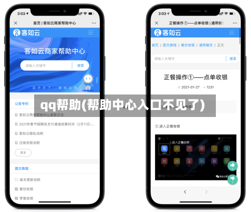 qq帮助(帮助中心入口不见了)-第3张图片