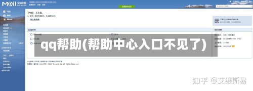 qq帮助(帮助中心入口不见了)-第1张图片