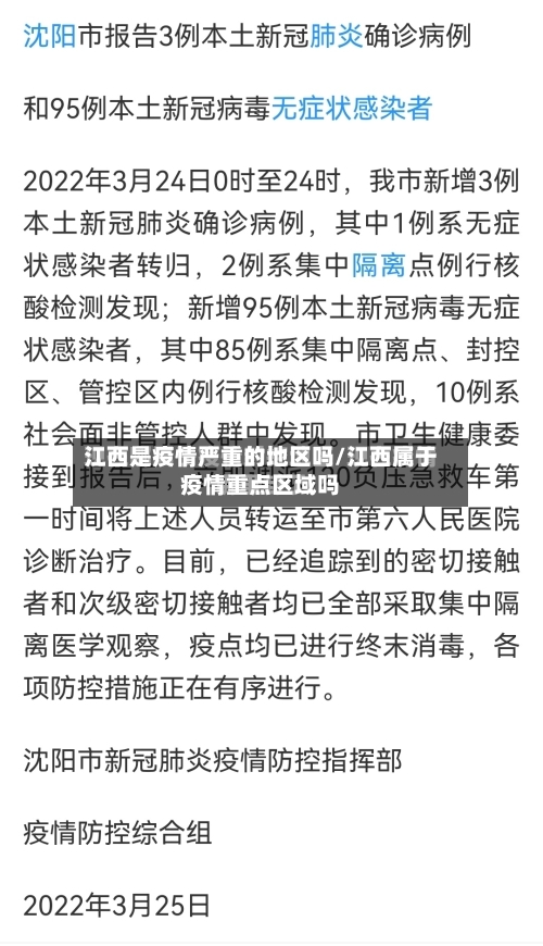 江西是疫情严重的地区吗/江西属于疫情重点区域吗-第2张图片