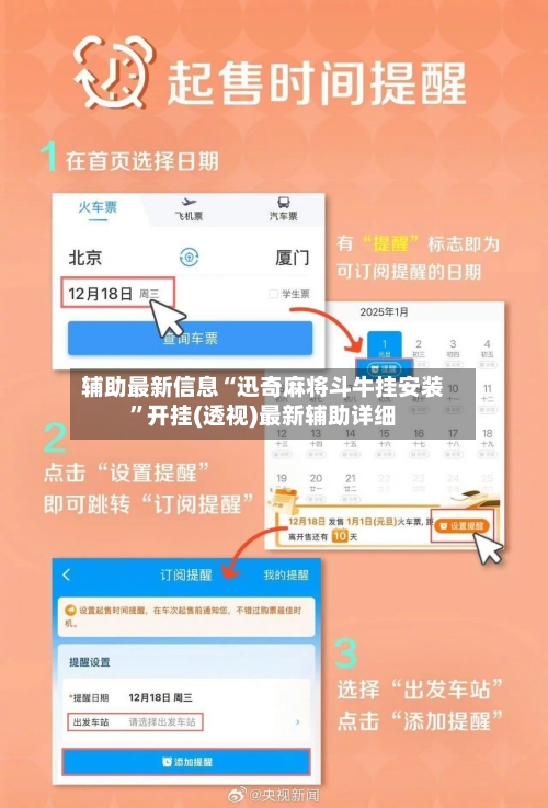 辅助最新信息“迅奇麻将斗牛挂安装	”开挂(透视)最新辅助详细-第1张图片