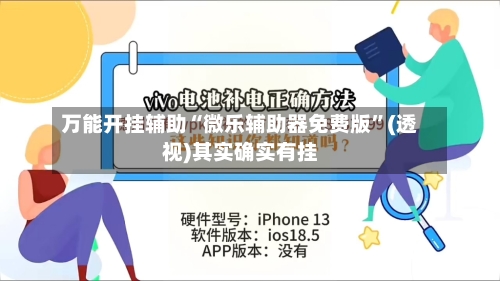 万能开挂辅助“微乐辅助器免费版”(透视)其实确实有挂-第1张图片