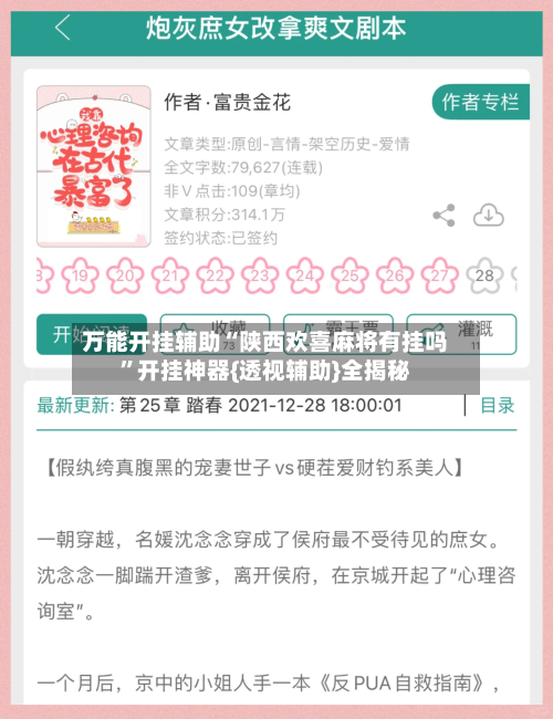 万能开挂辅助“陕西欢喜麻将有挂吗”开挂神器{透视辅助}全揭秘-第2张图片