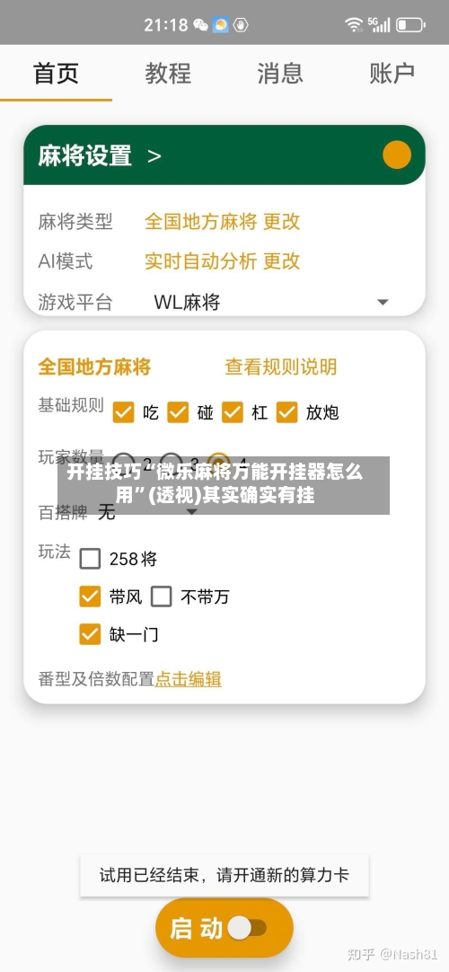 开挂技巧“微乐麻将万能开挂器怎么用”(透视)其实确实有挂-第2张图片