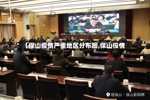 【保山疫情严重地区分布图,保山役情】-第2张图片
