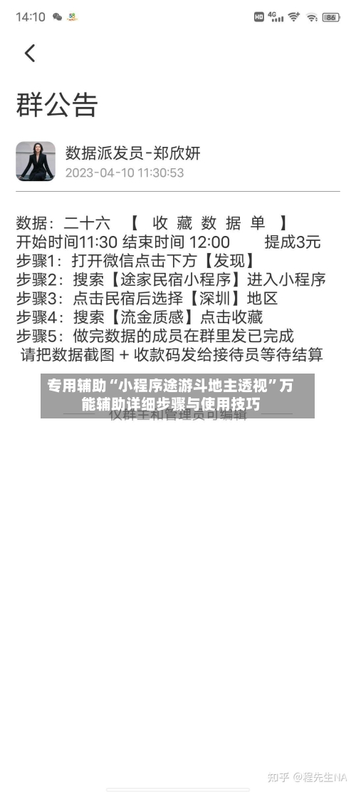 专用辅助“小程序途游斗地主透视	”万能辅助详细步骤与使用技巧-第1张图片