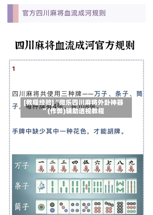 [教程经验]“微乐四川麻将外卦神器	”(作弊)辅助透视教程-第2张图片