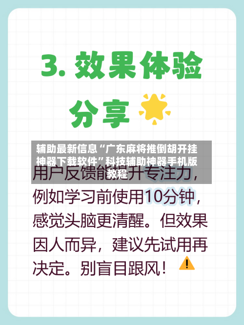 辅助最新信息“广东麻将推倒胡开挂神器下载软件	”科技辅助神器手机版教程-第1张图片