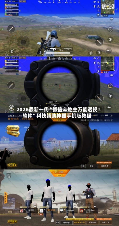 2026最新一代“微信斗地主万能透视软件	”科技辅助神器手机版教程-第3张图片
