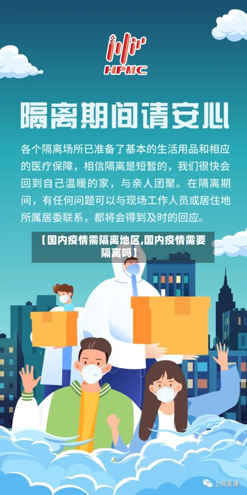 【国内疫情需隔离地区,国内疫情需要隔离吗】-第2张图片