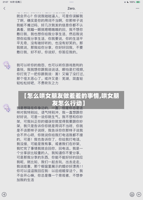 【怎么哄女朋友做羞羞的事情,哄女朋友怎么行动】-第1张图片