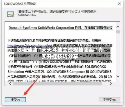 教程辅助“天天斗地主透视挂哪买”真实开挂技巧分享-第1张图片