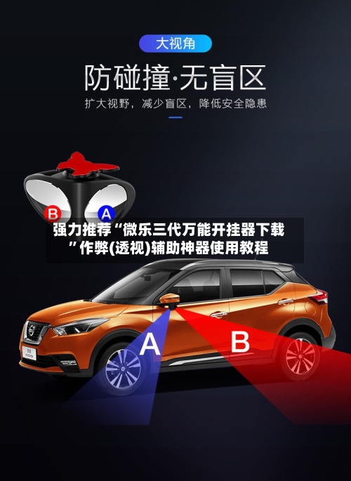 强力推荐“微乐三代万能开挂器下载	”作弊(透视)辅助神器使用教程-第1张图片