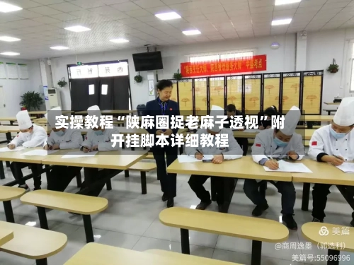 实操教程“陕麻圈捉老麻子透视”附开挂脚本详细教程-第2张图片