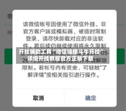 开挂辅助工具“微信链接斗牛开挂”详细开挂教程官方正版下载-第2张图片