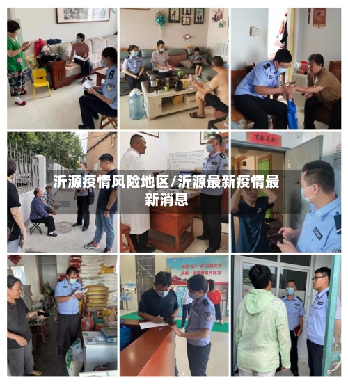 沂源疫情风险地区/沂源最新疫情最新消息-第1张图片