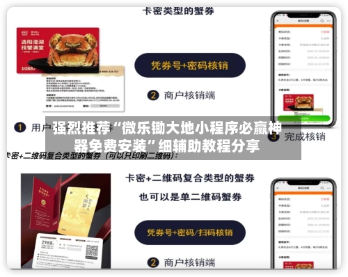 强烈推荐“微乐锄大地小程序必赢神器免费安装”细辅助教程分享-第3张图片