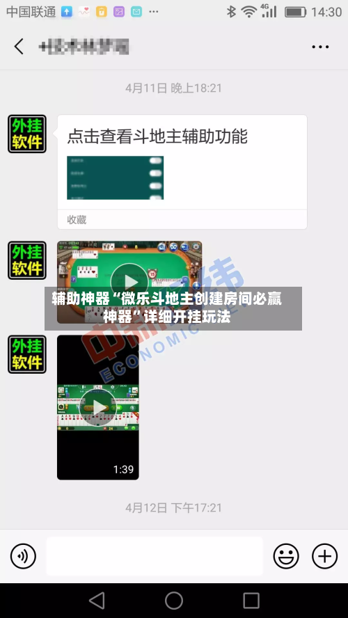 辅助神器“微乐斗地主创建房间必赢神器	”详细开挂玩法-第2张图片