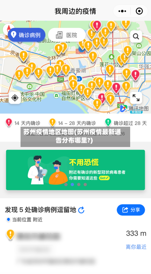 苏州疫情地区地图(苏州疫情最新通告分布哪里?)-第2张图片