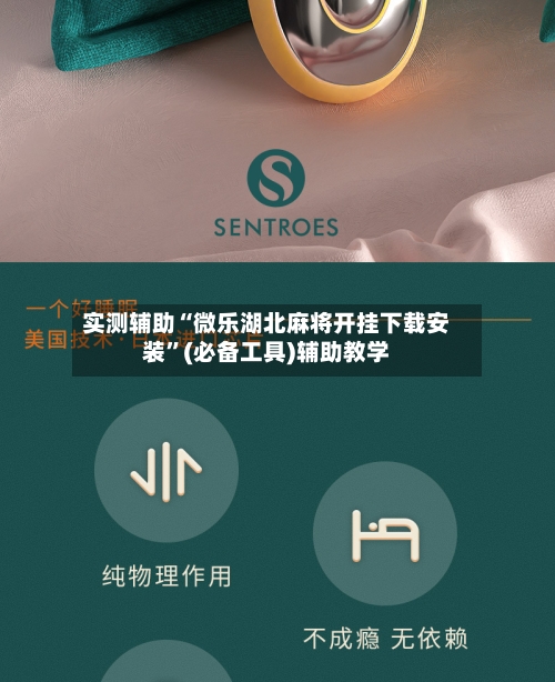 实测辅助“微乐湖北麻将开挂下载安装	”(必备工具)辅助教学-第1张图片