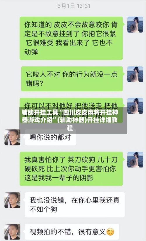 辅助开挂工具“四川皮皮麻将开挂神器游戏介绍”(辅助神器)开挂详细教程-第2张图片