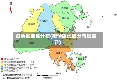疫情区地区分布(疫情区地区分布图最新)-第1张图片