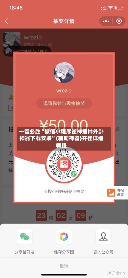 一键必胜“微信小程序雀神插件外卦神器下载安装”(辅助神器)开挂详细教程-第2张图片